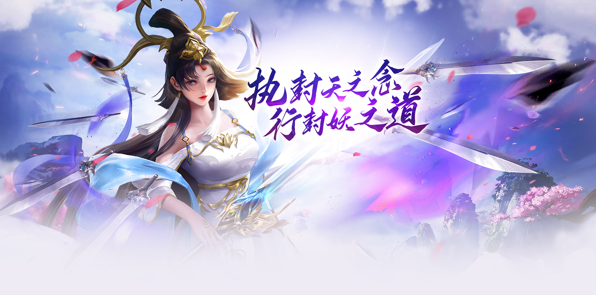 凡人神将传高爆版 Banner